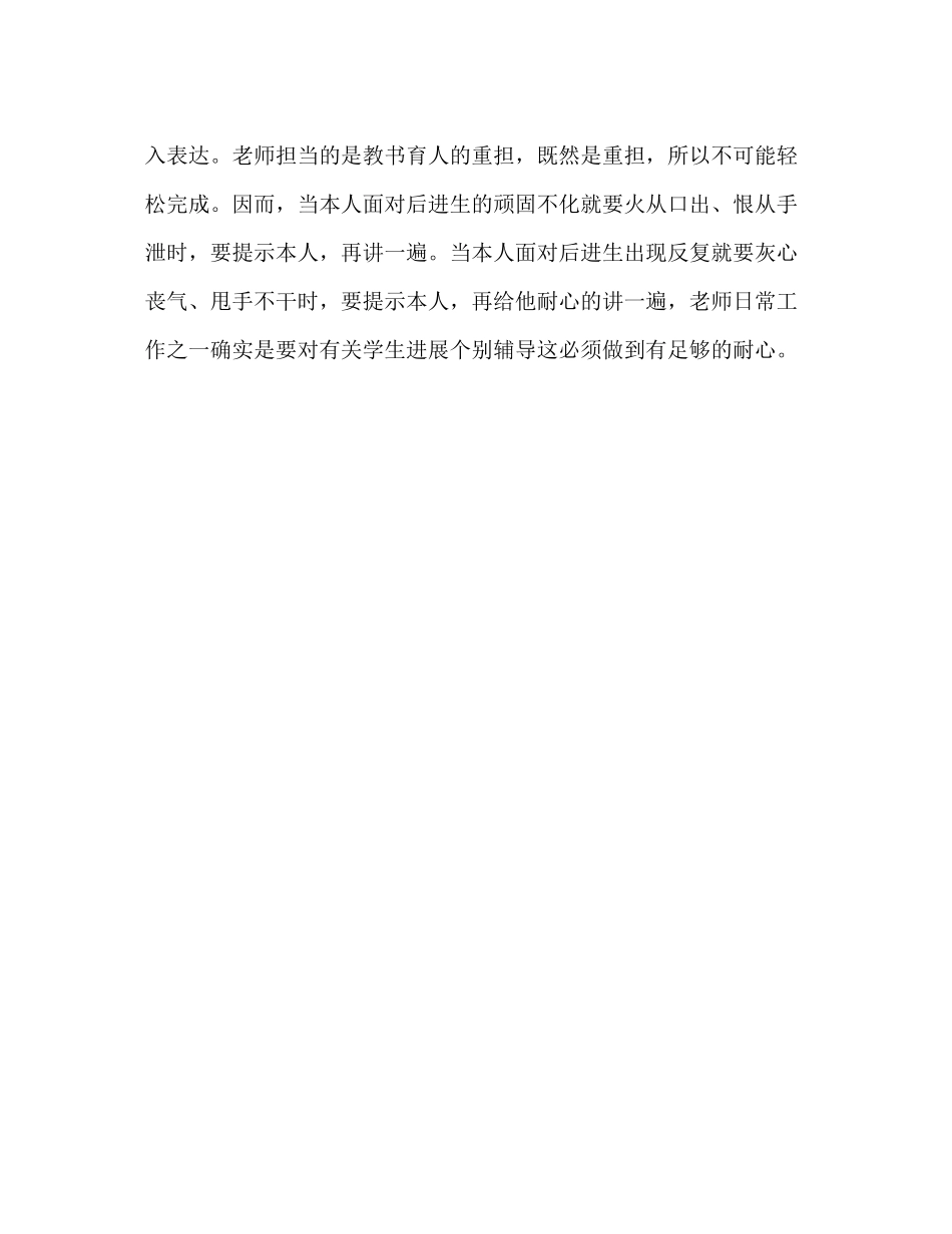 2023年教师个人计划总结读《做一名智慧的教育者》有感.docx_第2页