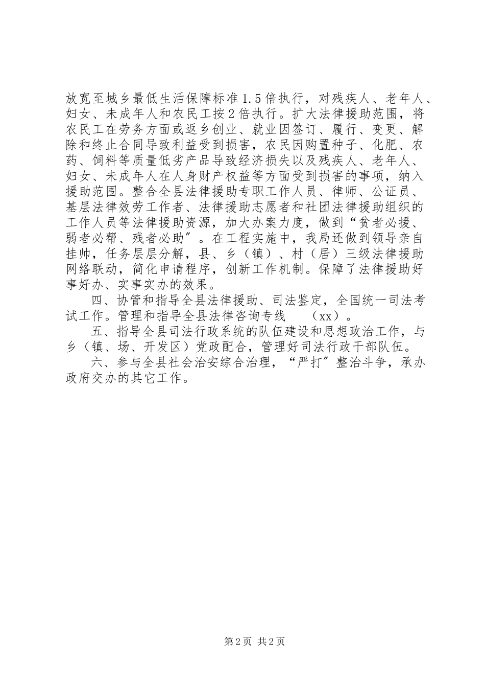 2023年司法局加大法律扶助工作计划.docx_第2页