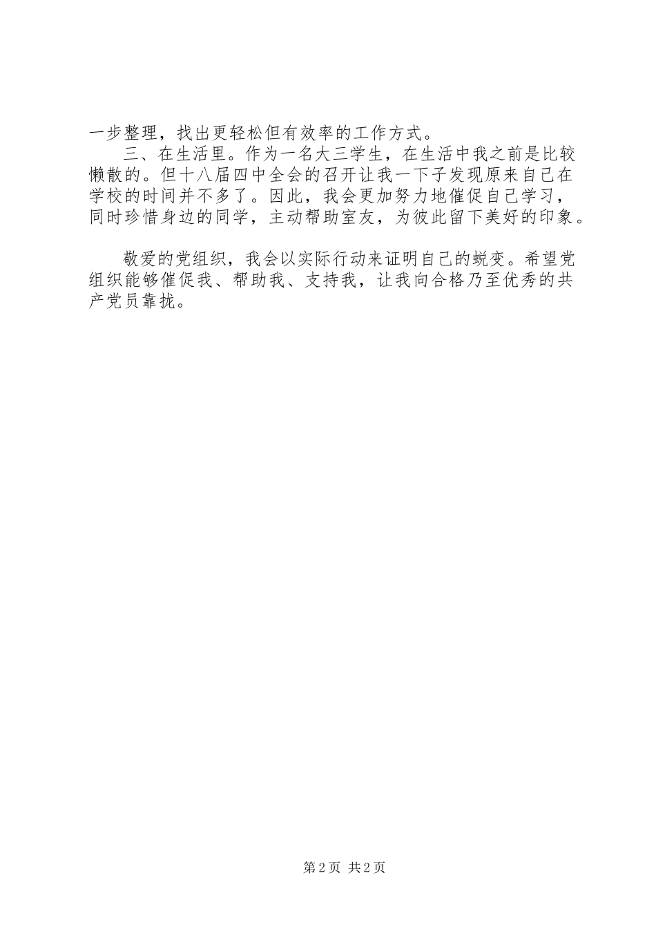 2023年基层学习十八届四中全会思想汇报.docx_第2页