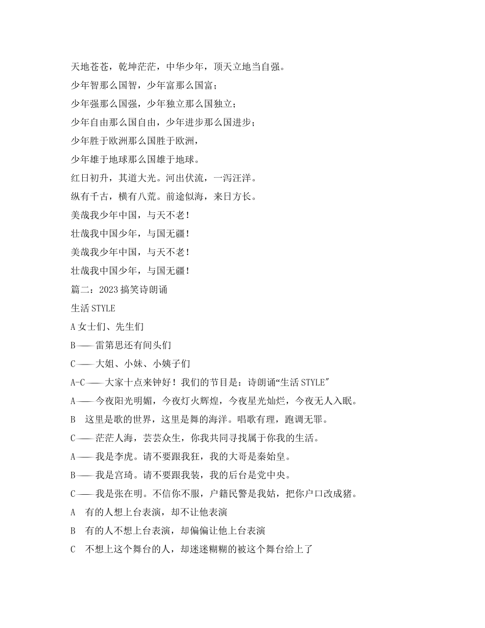 2023年国庆节高中生二人朗诵.docx_第2页