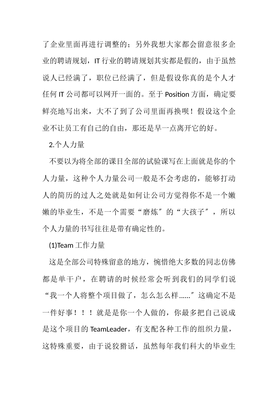 2023年毕业生个人简历和待遇要求.docx_第2页