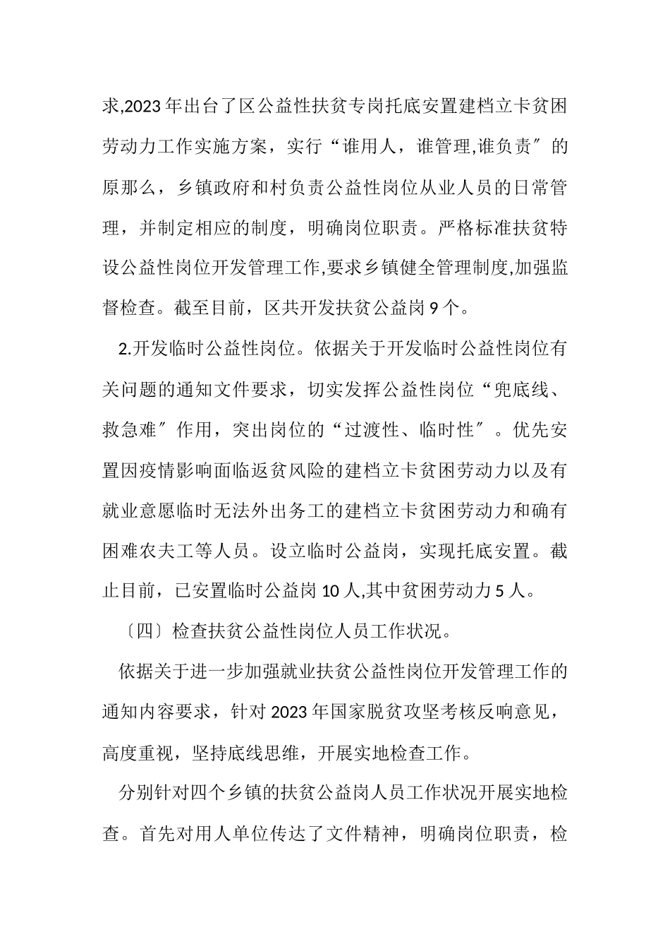 2023年人社局就业扶贫落实情况汇报.docx_第3页