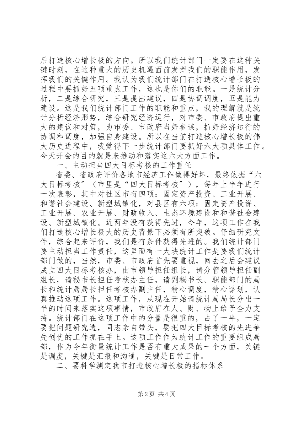 2023年副市长在统计调研会讲话.docx_第2页