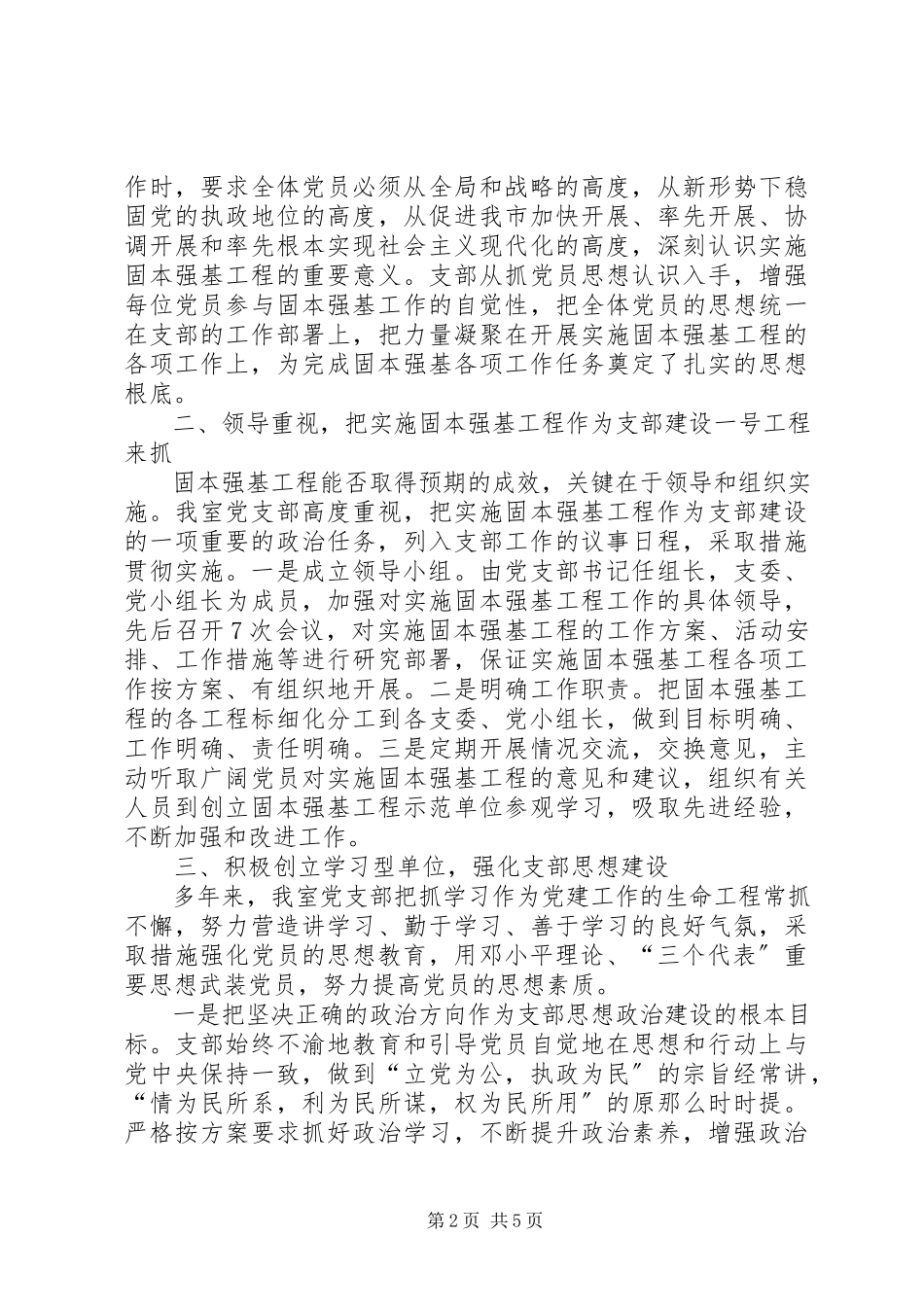 2023年固本强基工程的经验汇报.docx_第2页