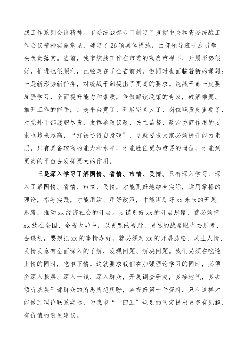 在2023年党外干部培训班开班仪式上的讲话统战工作培训讲话.docx_第3页