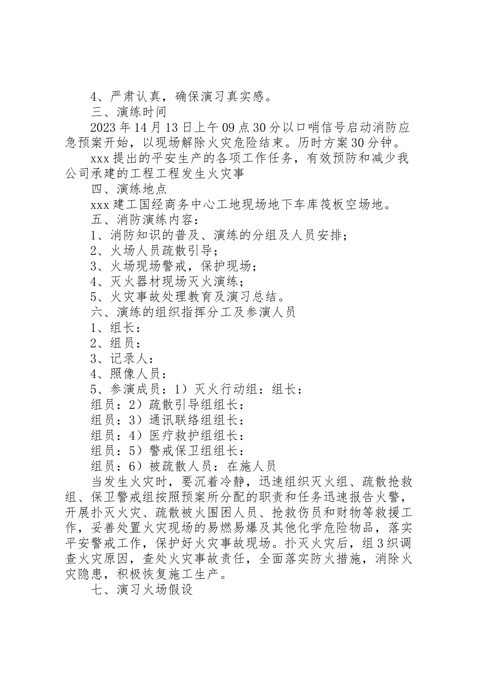 2023年建筑工地消防演习方案合集五篇2.doc_第2页