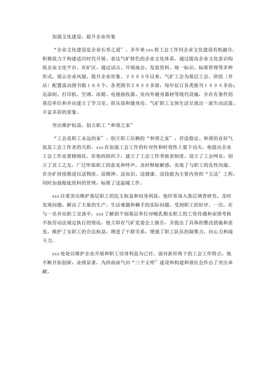 2023年记省五劳动奖章获得者五劳动奖章获得者油田优秀党务工作者先进事迹.docx_第2页