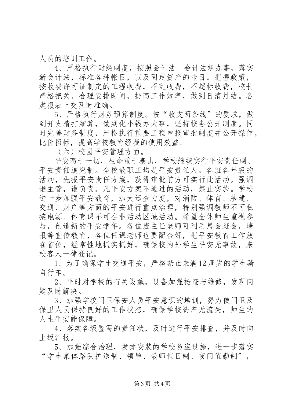 2023年学校总务的年度工作计划.docx_第3页