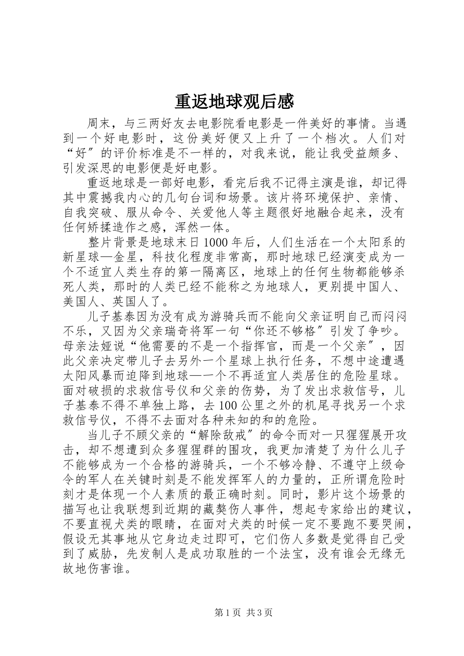 2023年《重返地球》观后感.docx_第1页