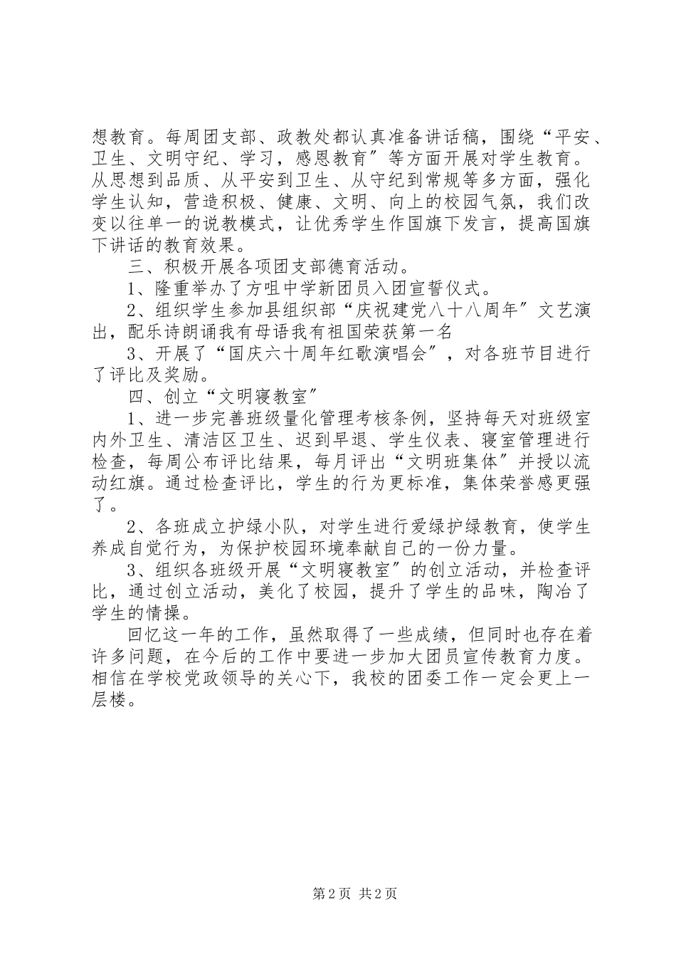 2023年中学团委会情况汇报.docx_第2页