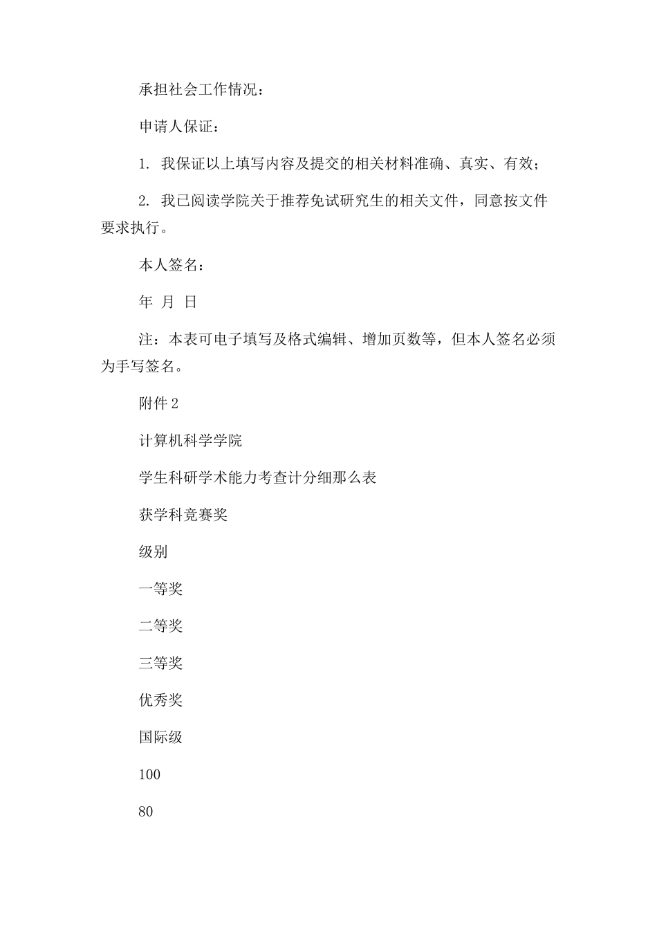 2023年西南石油大学免试硕士研究生暂行办法.docx_第2页