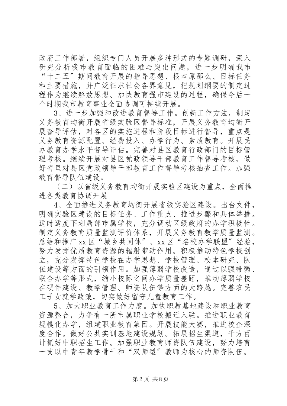2023年教育局度教育教学工作计划.docx_第2页