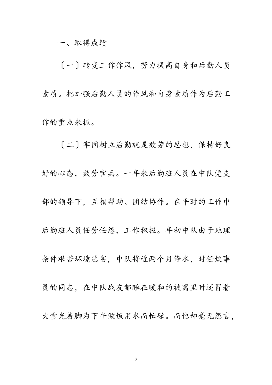 2023年后勤人员年终总结范文.doc_第2页