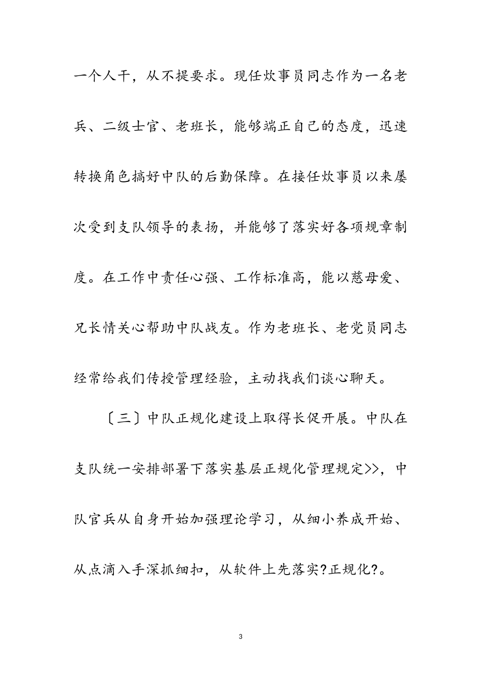 2023年后勤人员年终总结范文.doc_第3页