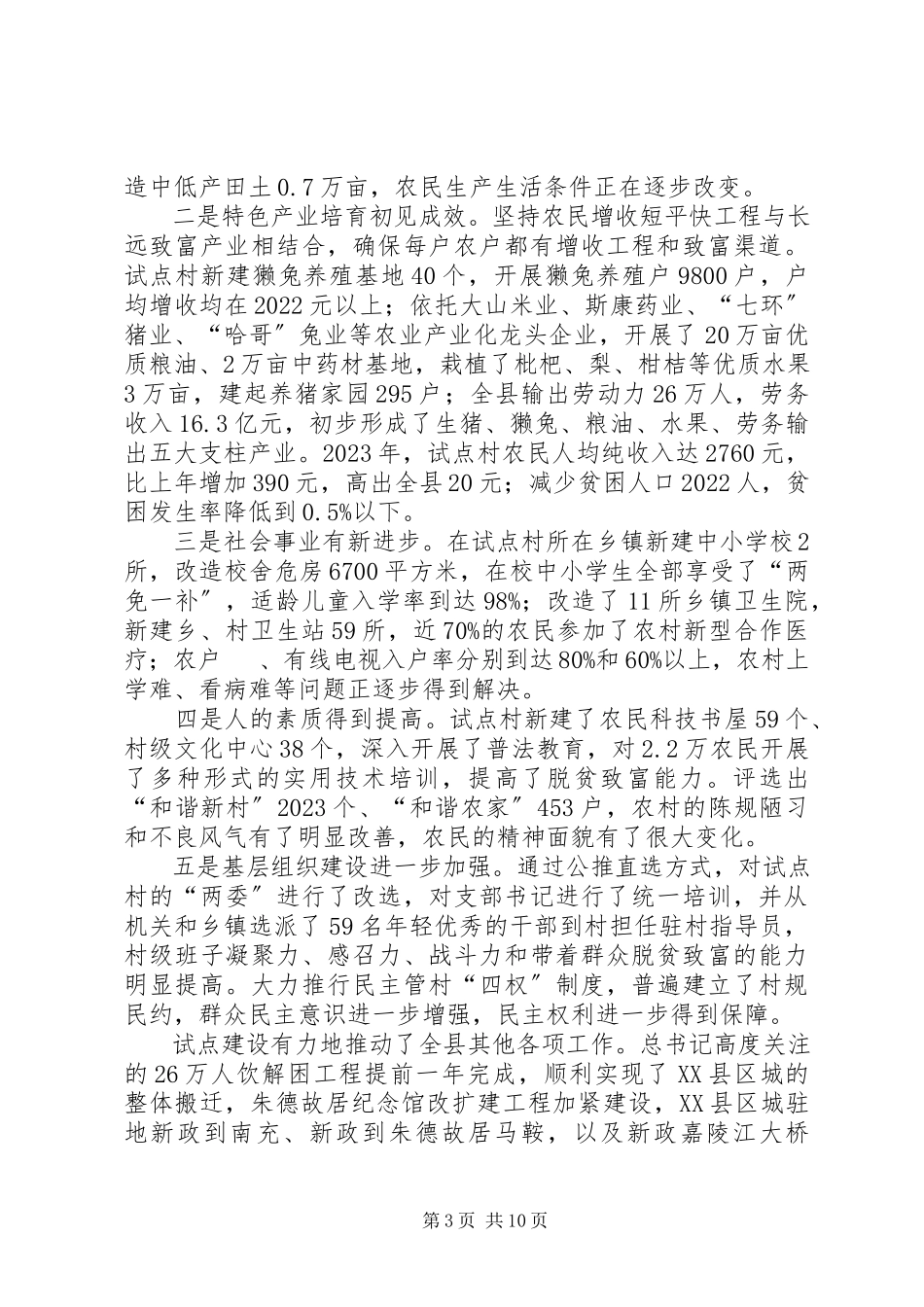 2023年搞好扶贫开发构建社会主义和谐社会.docx_第3页