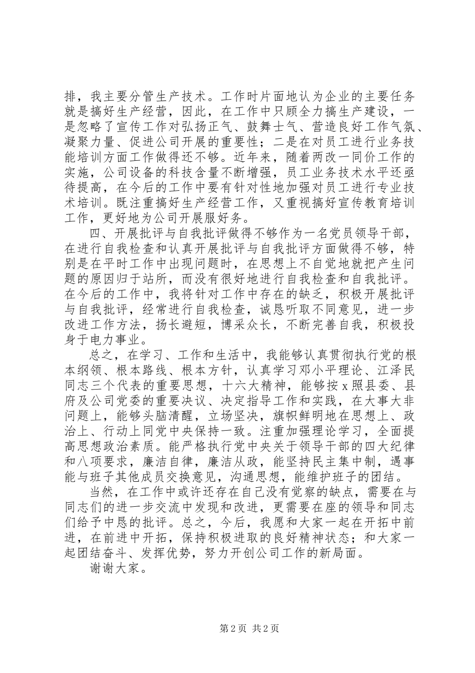 2023年公司民主生活会的讲话.docx_第2页