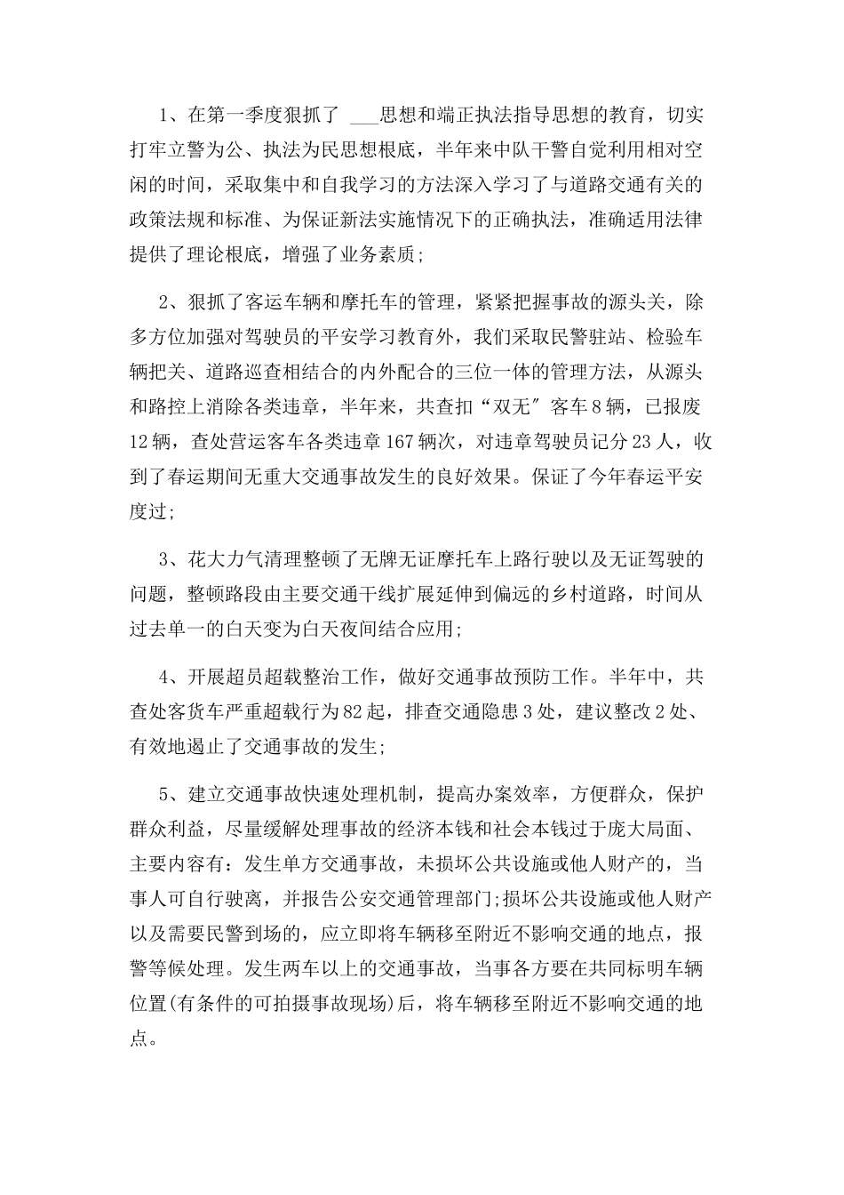 2023年交警个人总结.docx_第2页