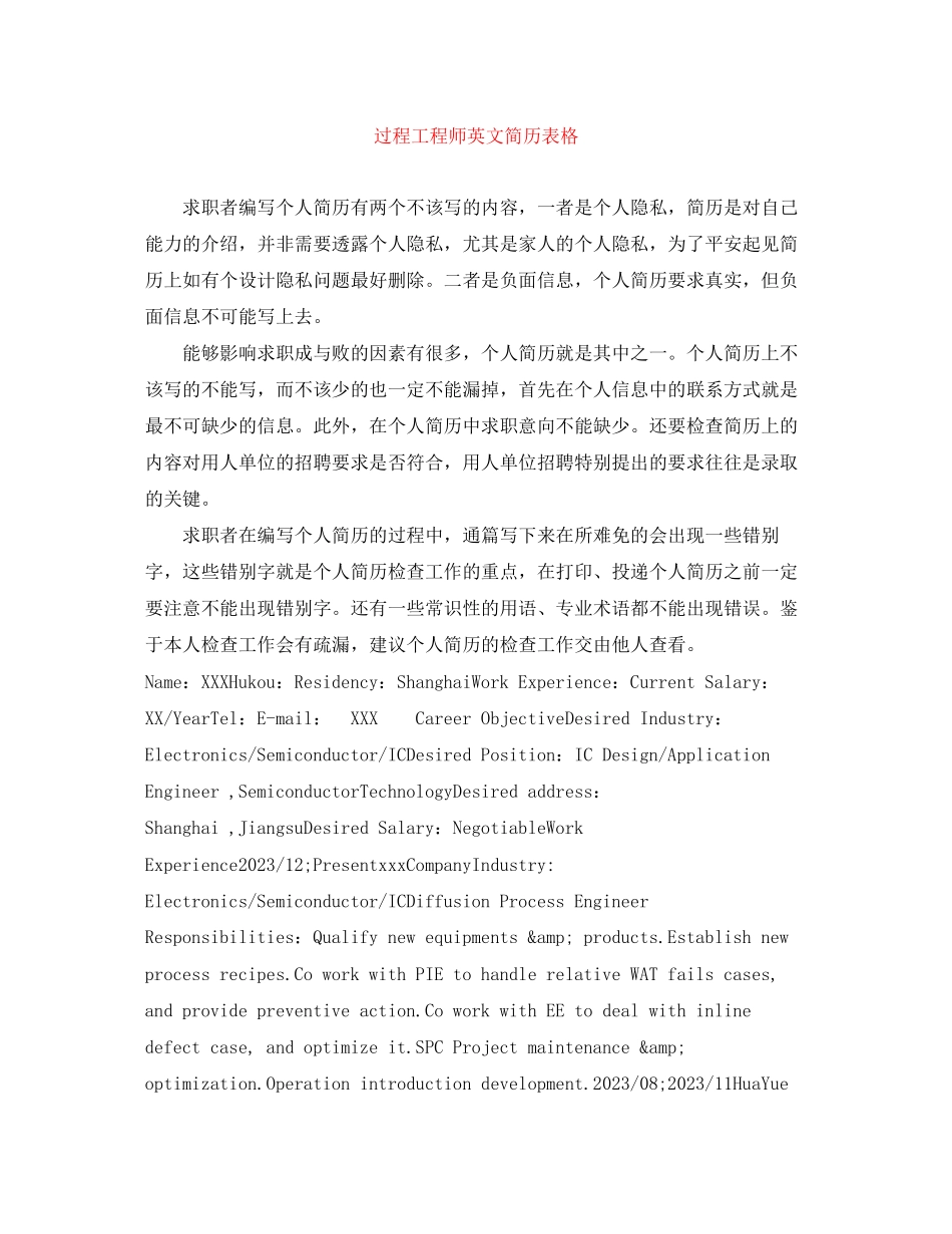 2023年过程工程师英文简历表格.docx_第1页
