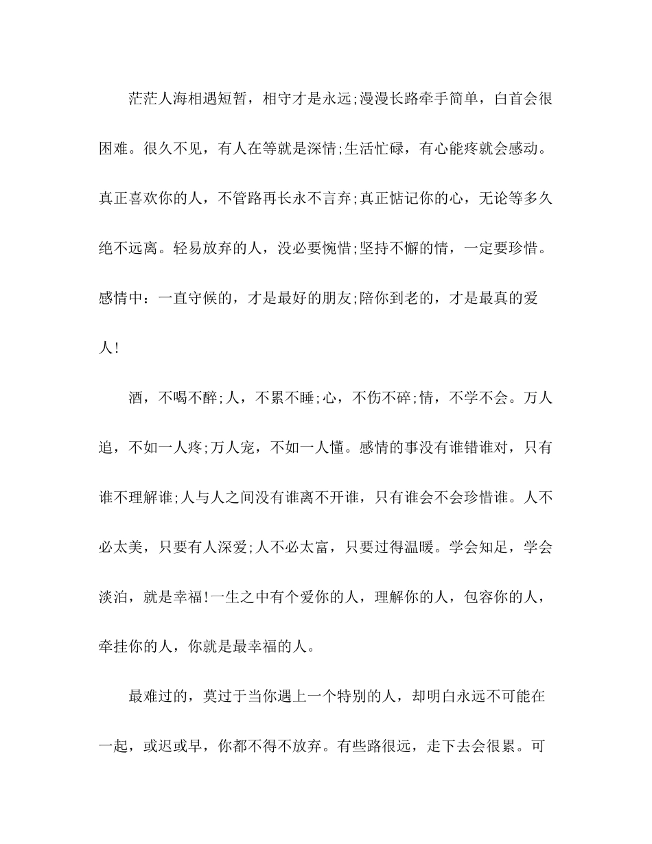 2023年相交要比心相处就凭情.docx_第3页