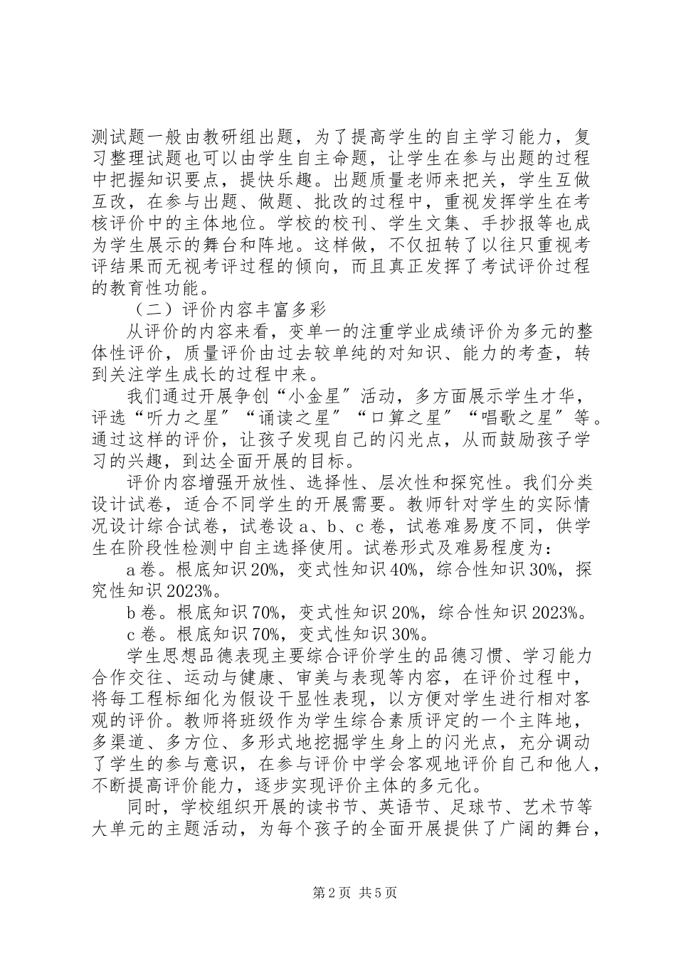 2023年素质教育论坛讲话稿.docx_第2页