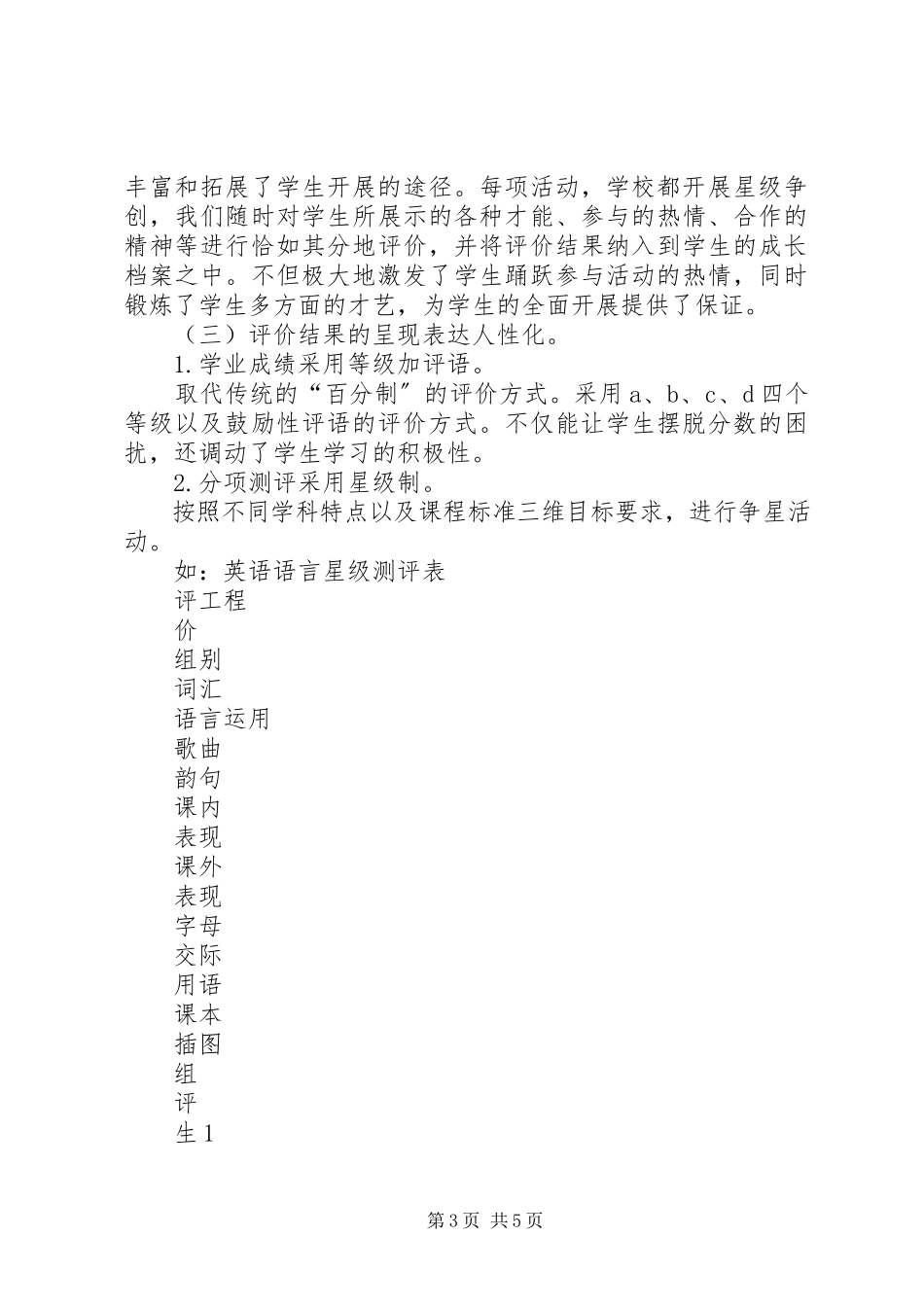 2023年素质教育论坛讲话稿.docx_第3页