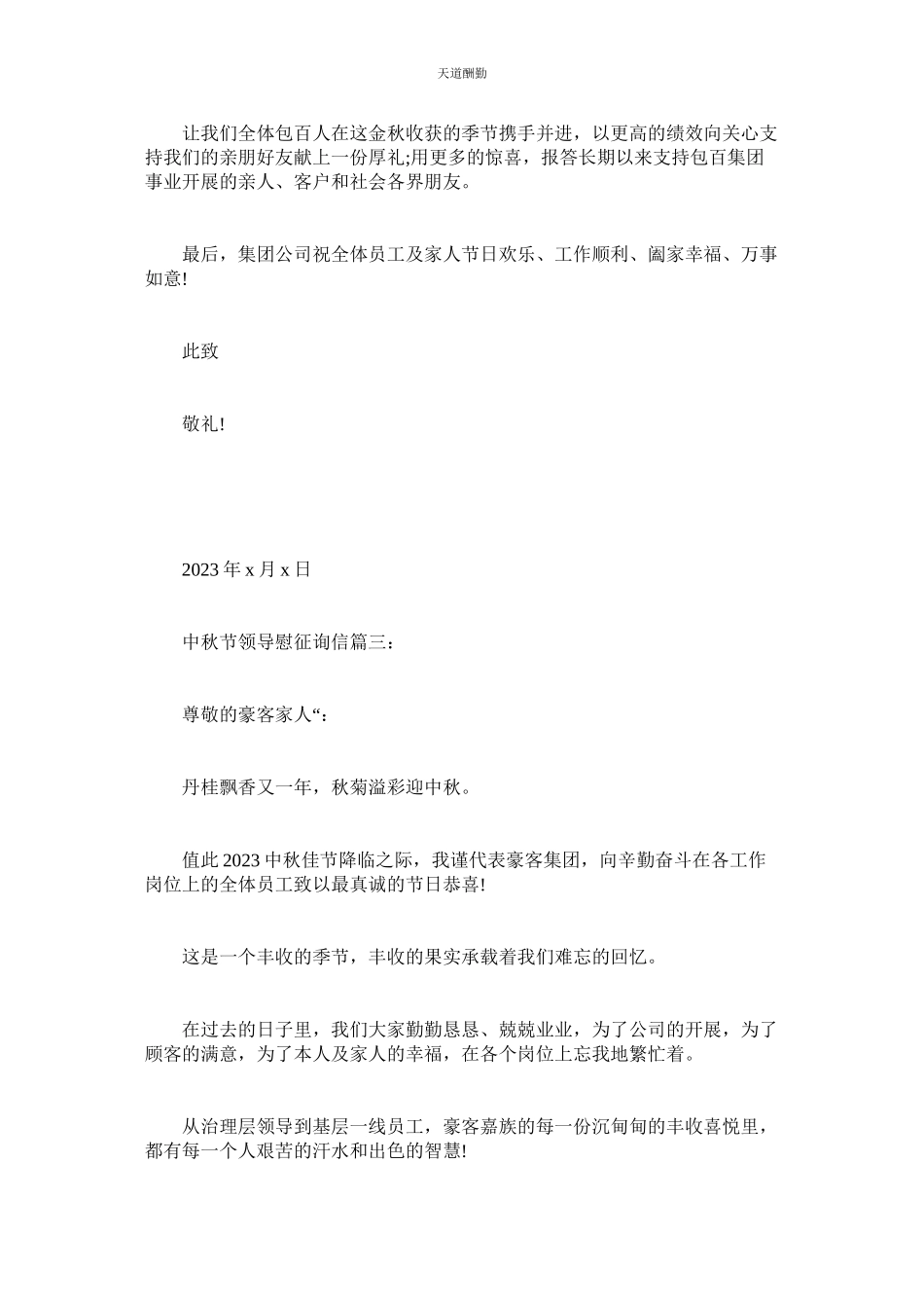 2023年中秋节ۥ的领导慰问信.docx_第2页