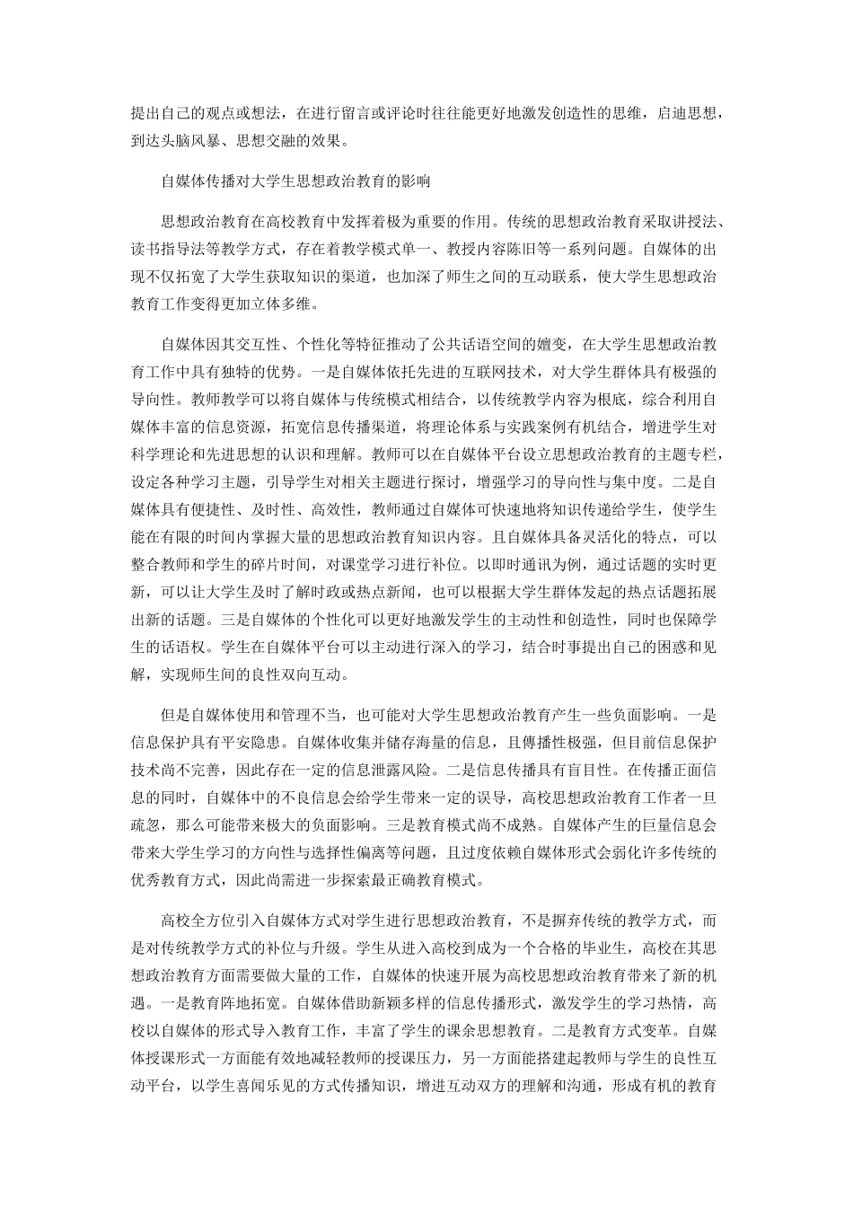 2023年借助自媒体促进大学生思想政治教育.docx_第2页