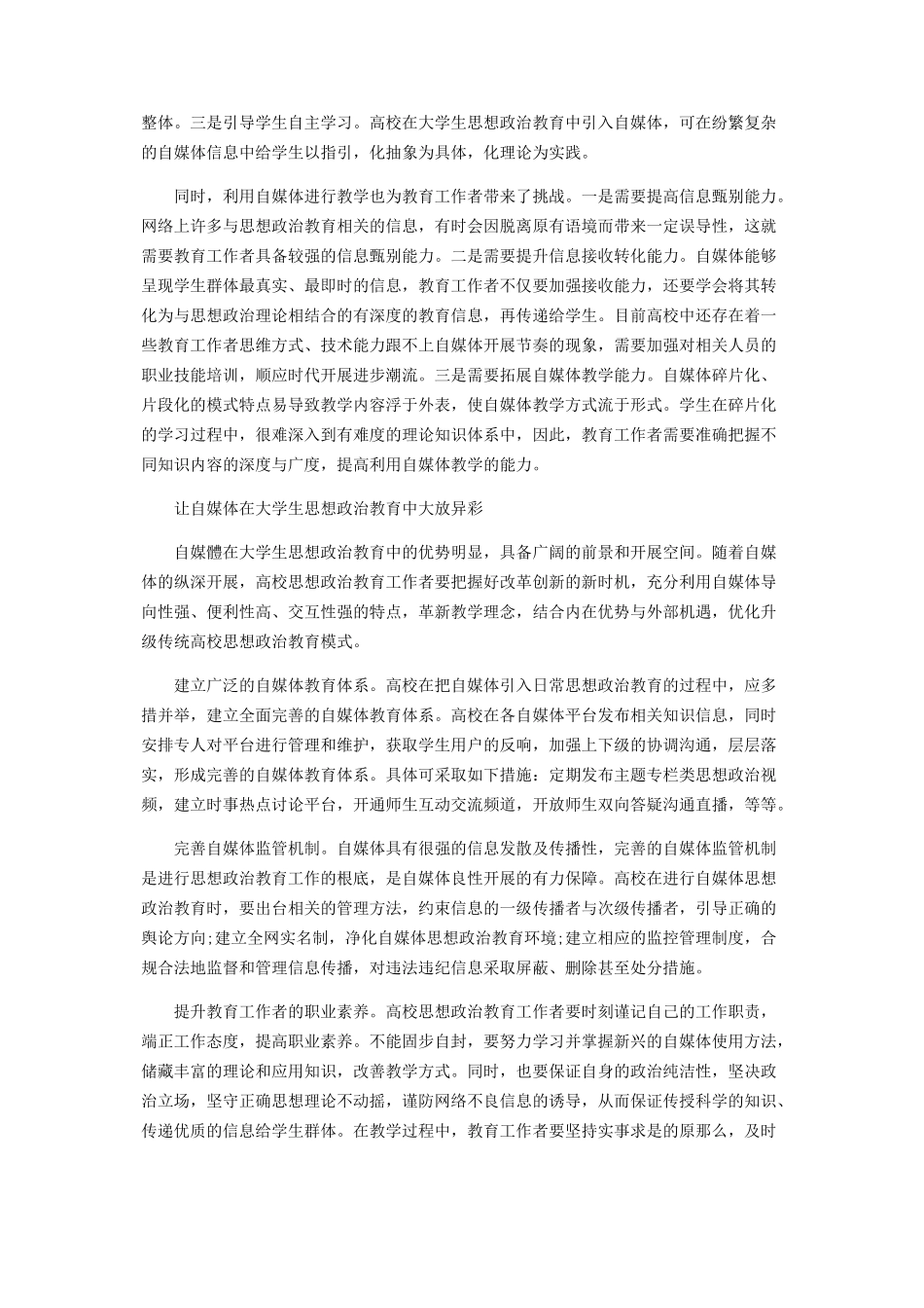 2023年借助自媒体促进大学生思想政治教育.docx_第3页