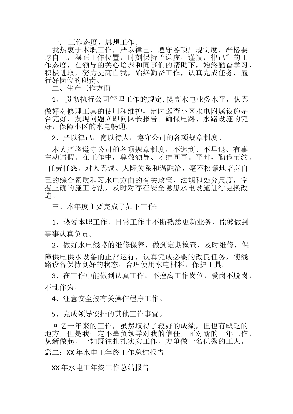 2023年人民银行水电工工作总结.doc_第2页