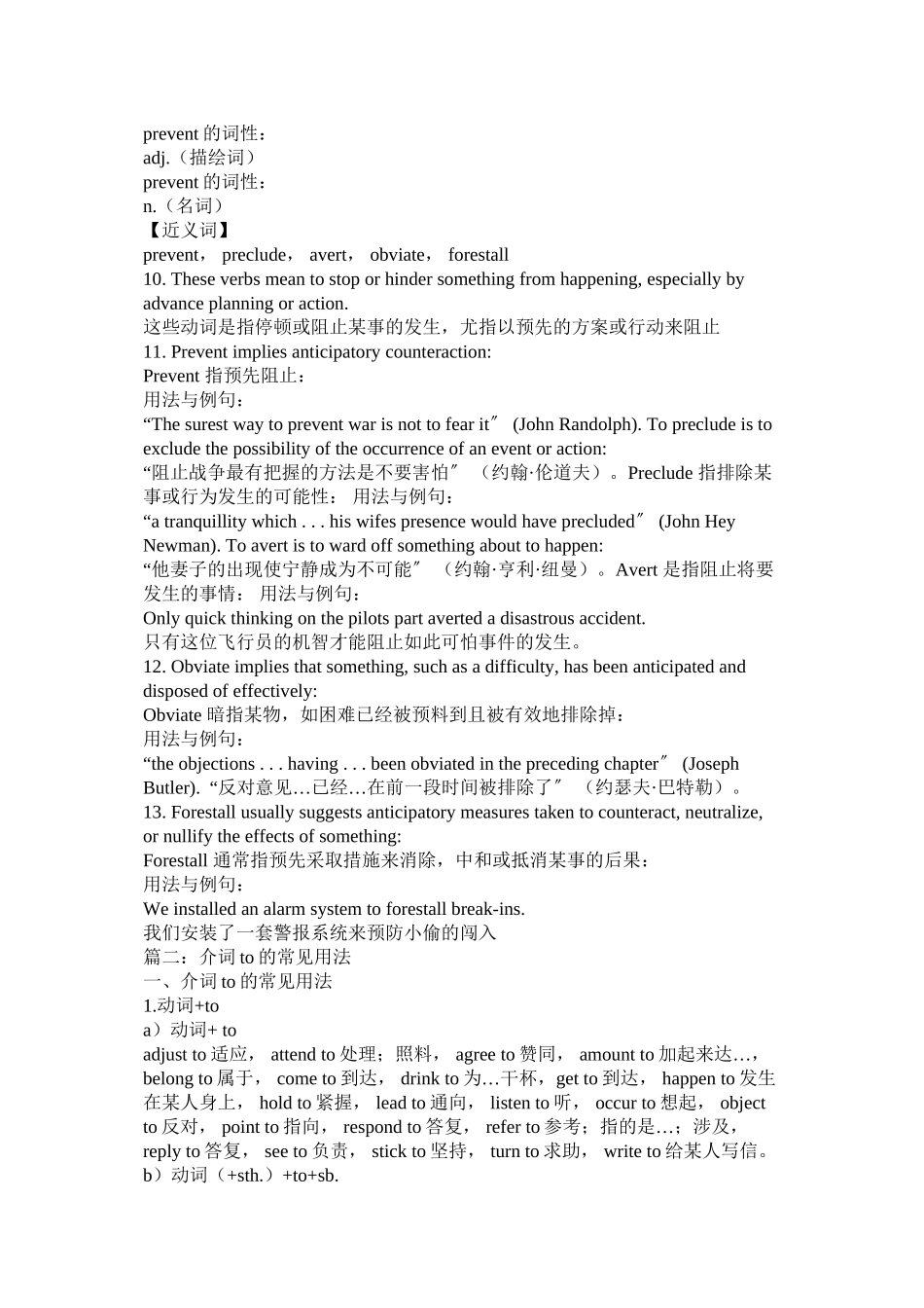 2023年prevent的相关用法.docx_第2页