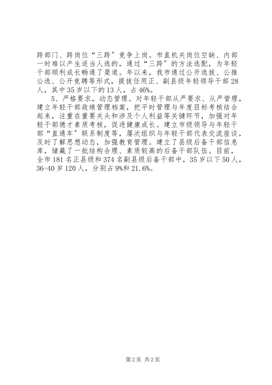 2023年青年干部培养工作汇报.docx_第2页