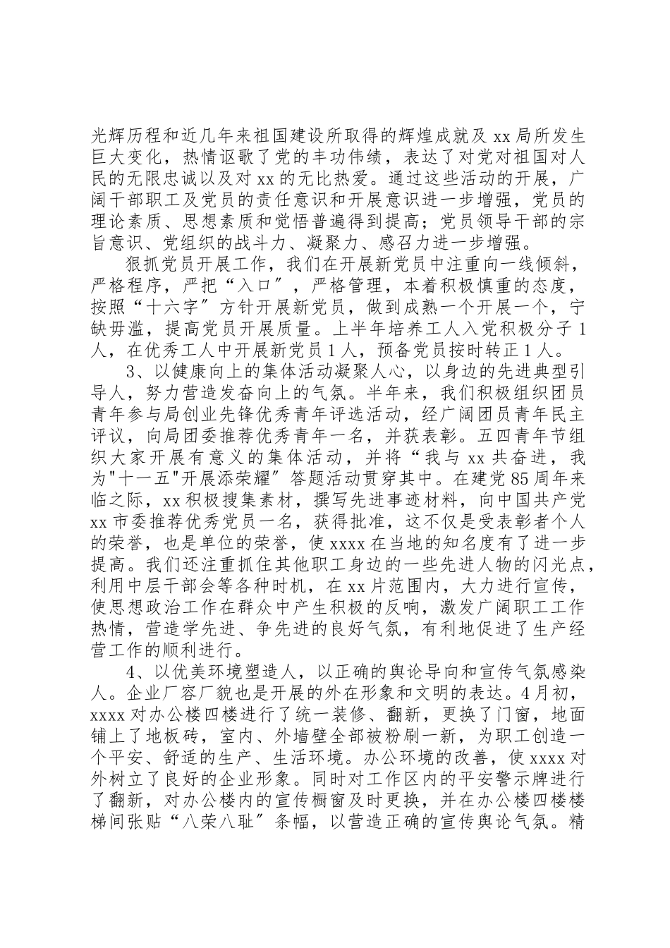 2023年党工委某年上半年工作总结.docx_第2页