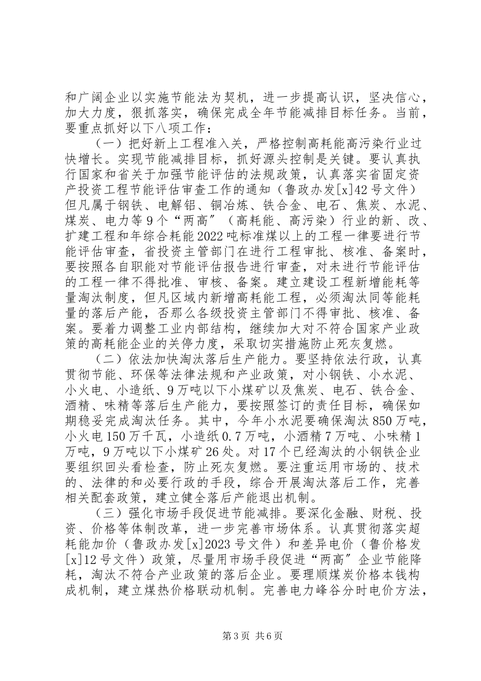 2023年在学习实施节能法座谈会上的致辞.docx_第3页