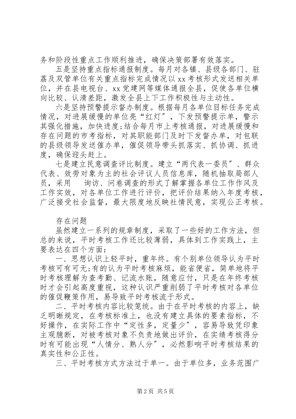 2023年发挥平时考核在推动工作中的作用.docx_第2页