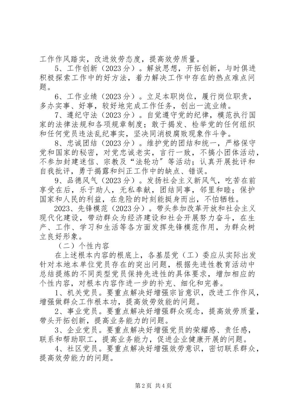 2023年实施党员百分考核办法的工作意见.docx_第2页
