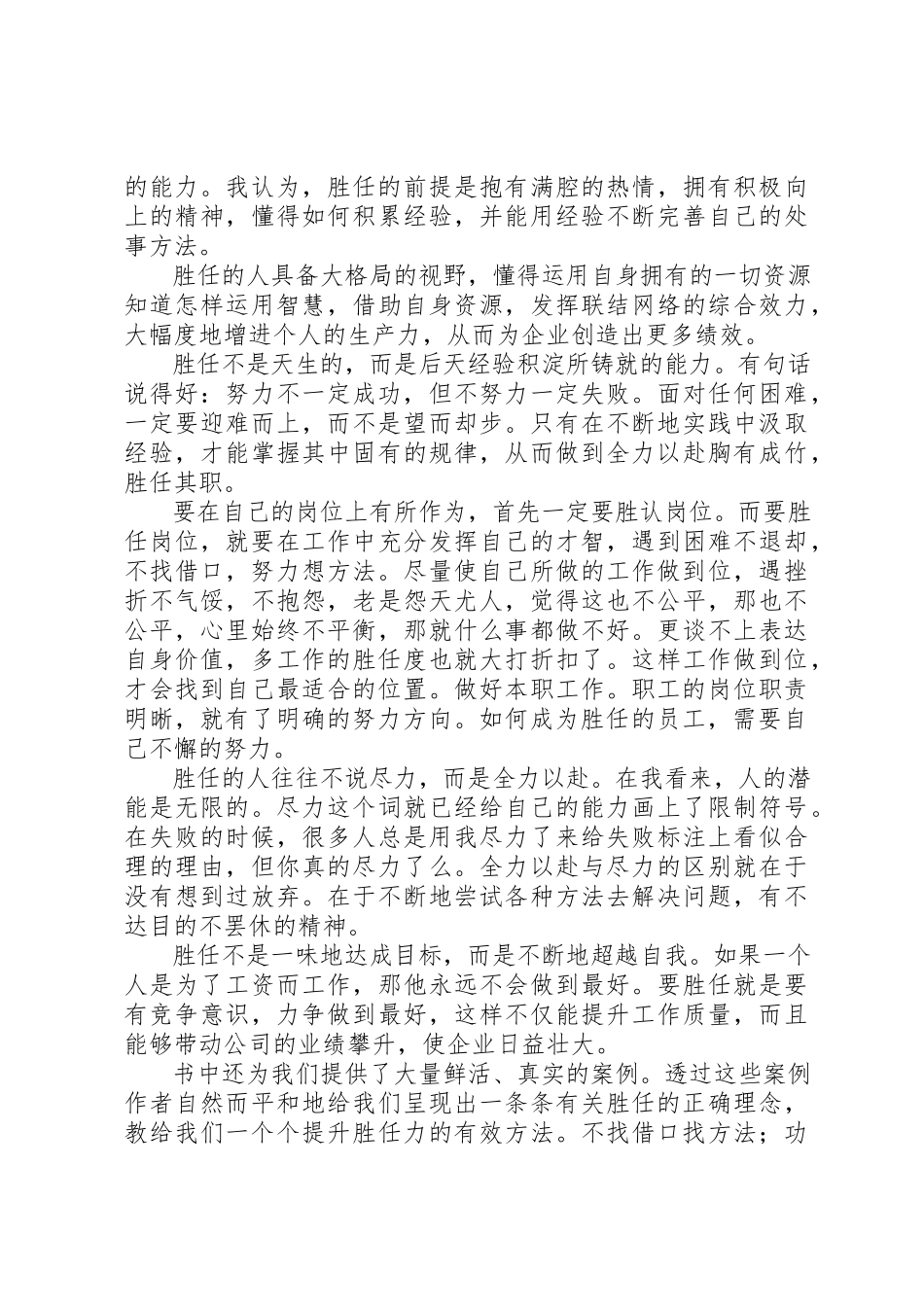 2023年xx《胜任才是硬道理》读后感新编.docx_第2页