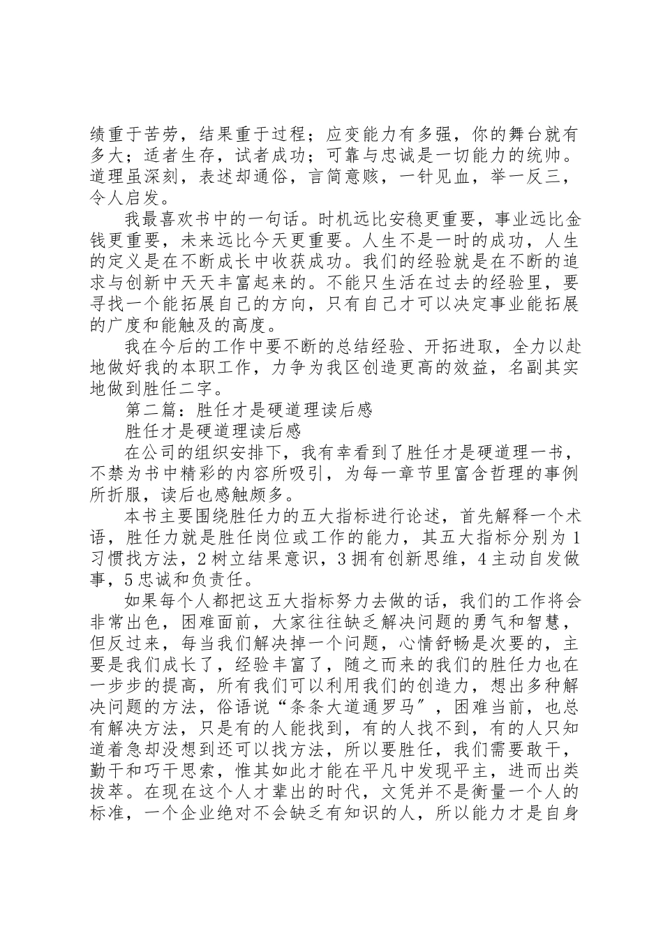 2023年xx《胜任才是硬道理》读后感新编.docx_第3页