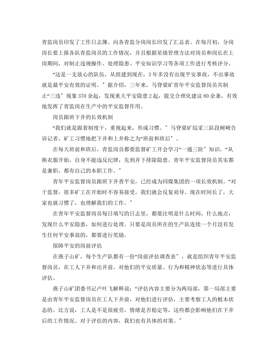 2023年《安全文化》之青年是企业安全文化的核心力量.docx_第2页