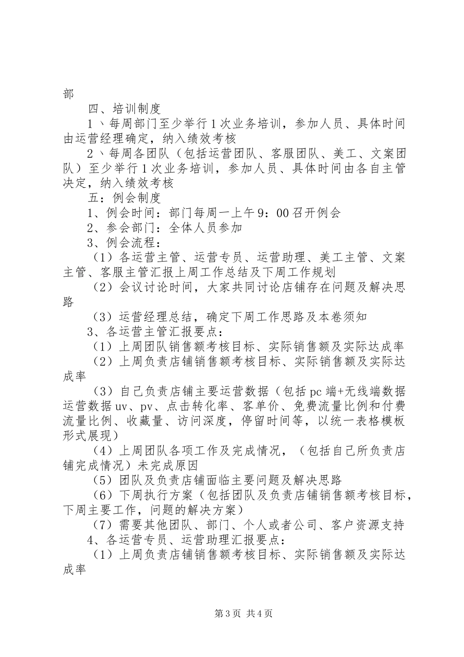 2023年日常工作例会制度.docx_第3页