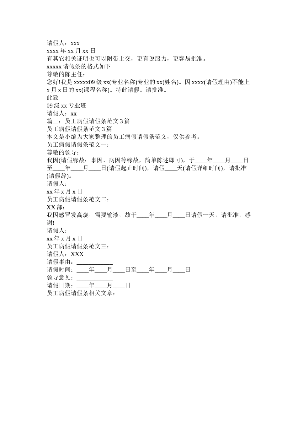 2023年病假请假条格式.docx_第2页