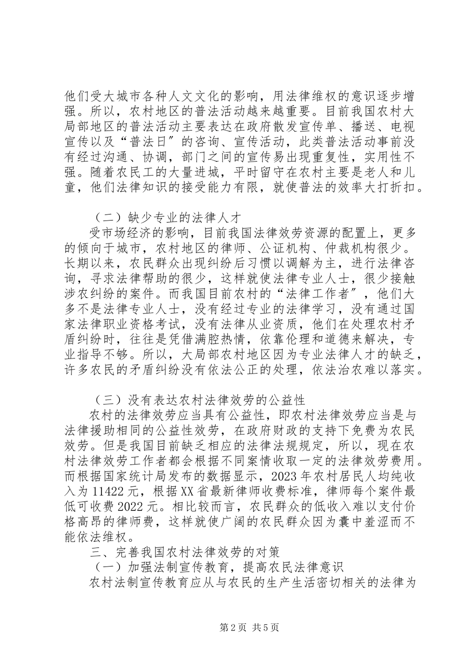 2023年农村法律服务面临的问题及对策.docx_第2页