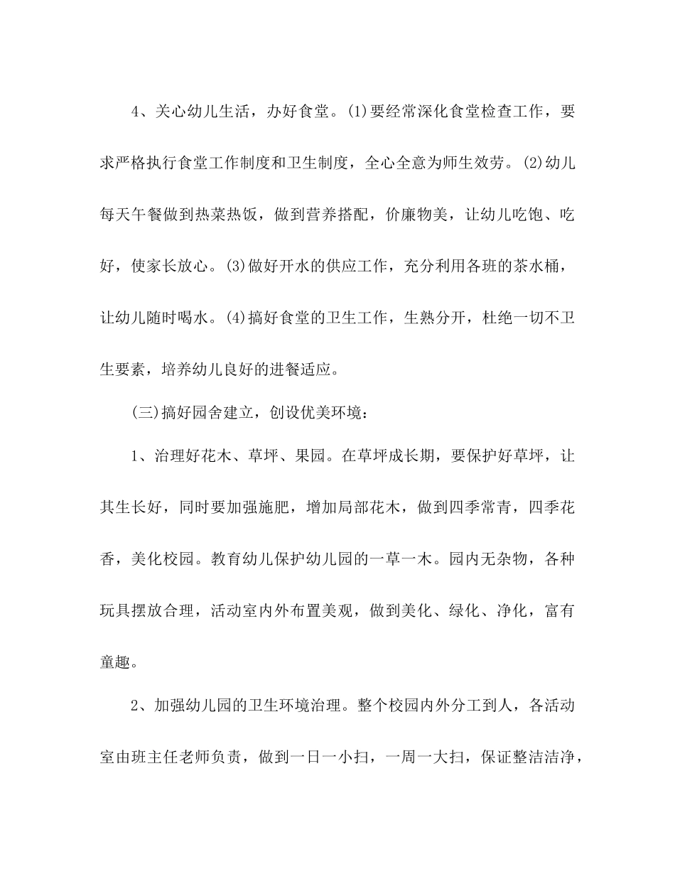 2023年幼儿园财务度工作计划范文.docx_第3页