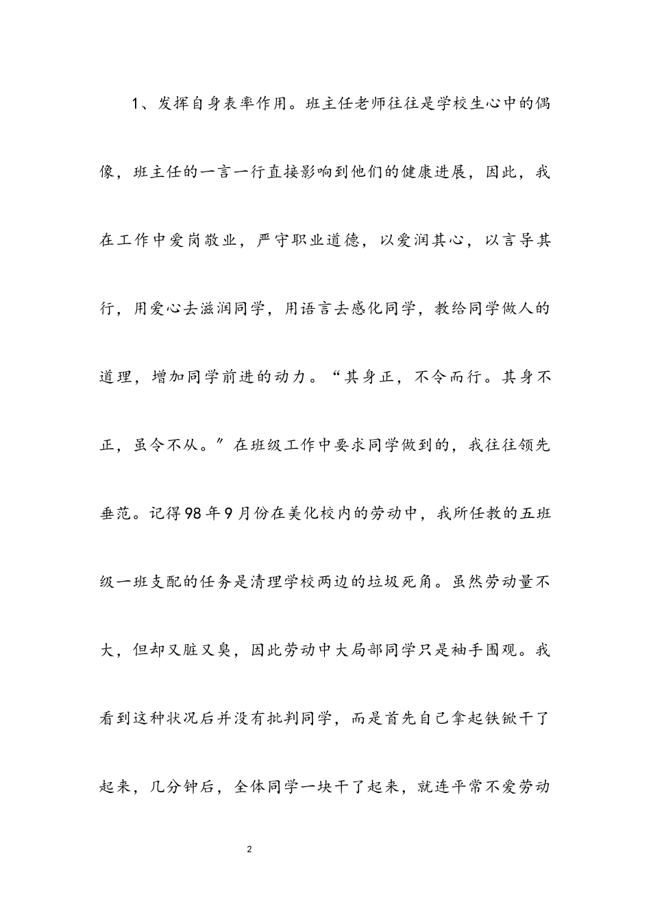 2023年优秀班主任经验交流材料范文.docx_第2页