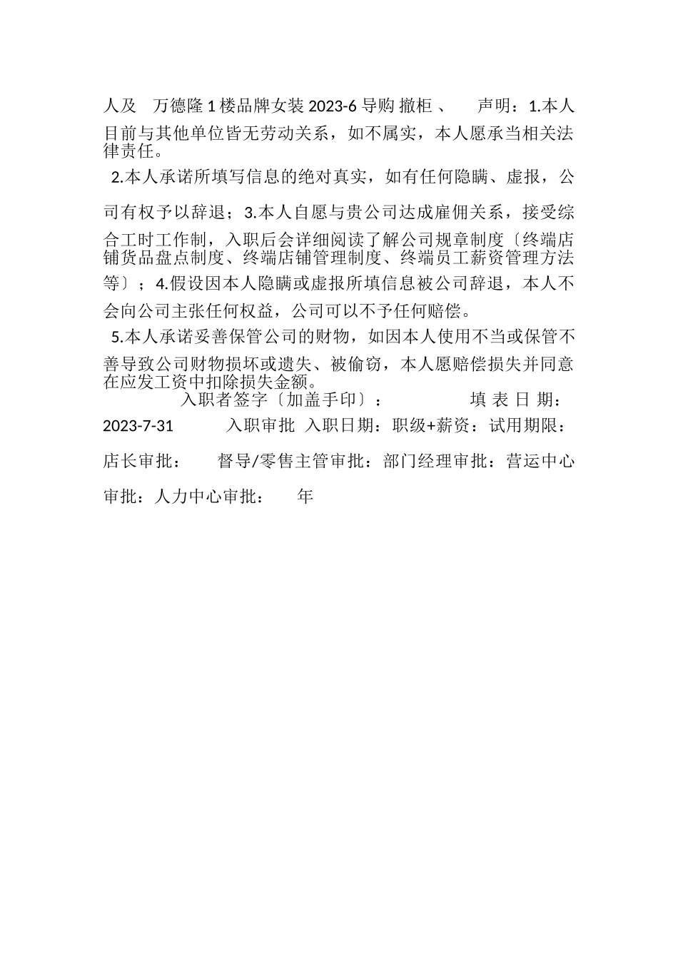 2023年简历.doc_第2页