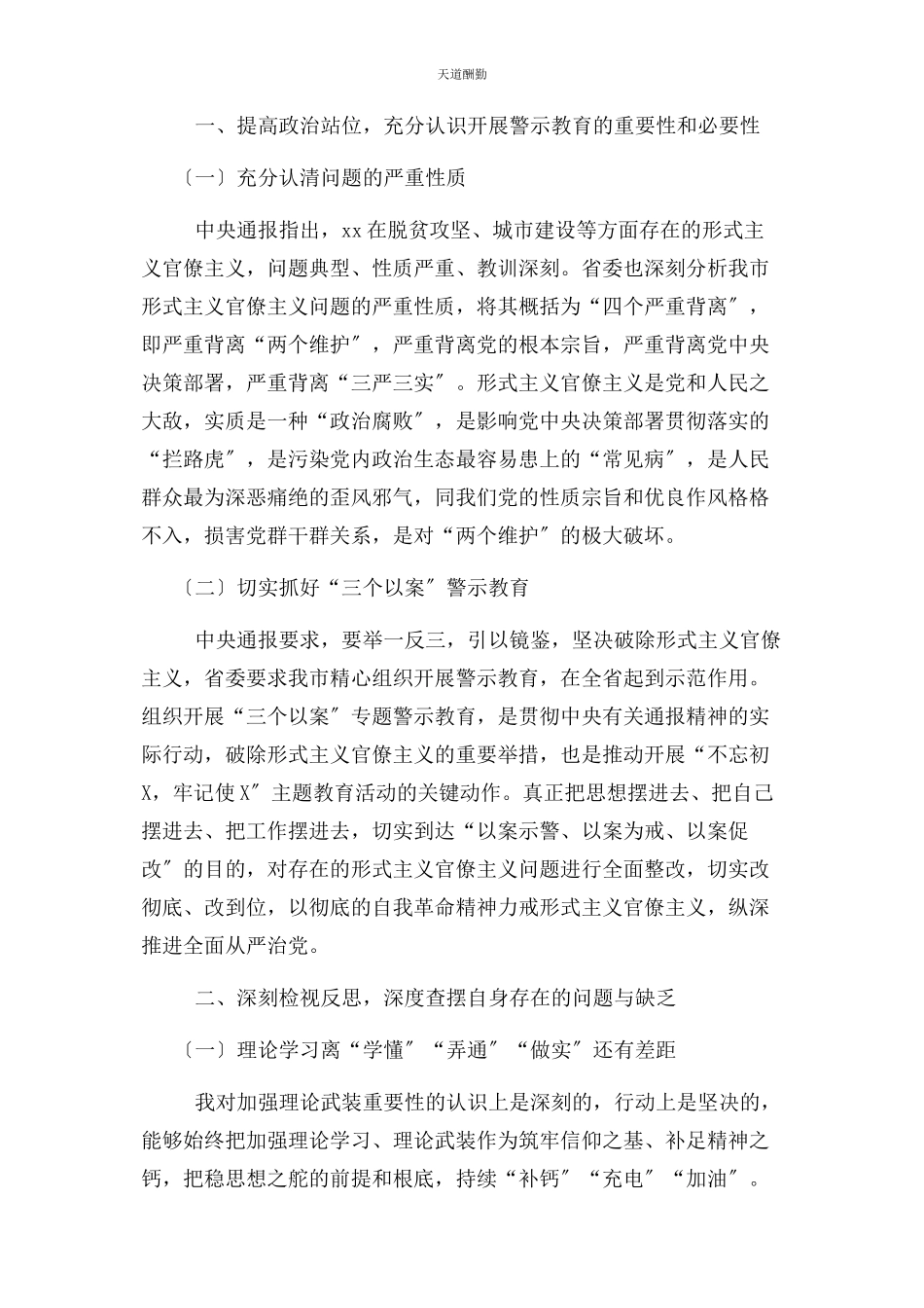 2023年“三个以案” 警示教育专题研讨材料.docx_第2页