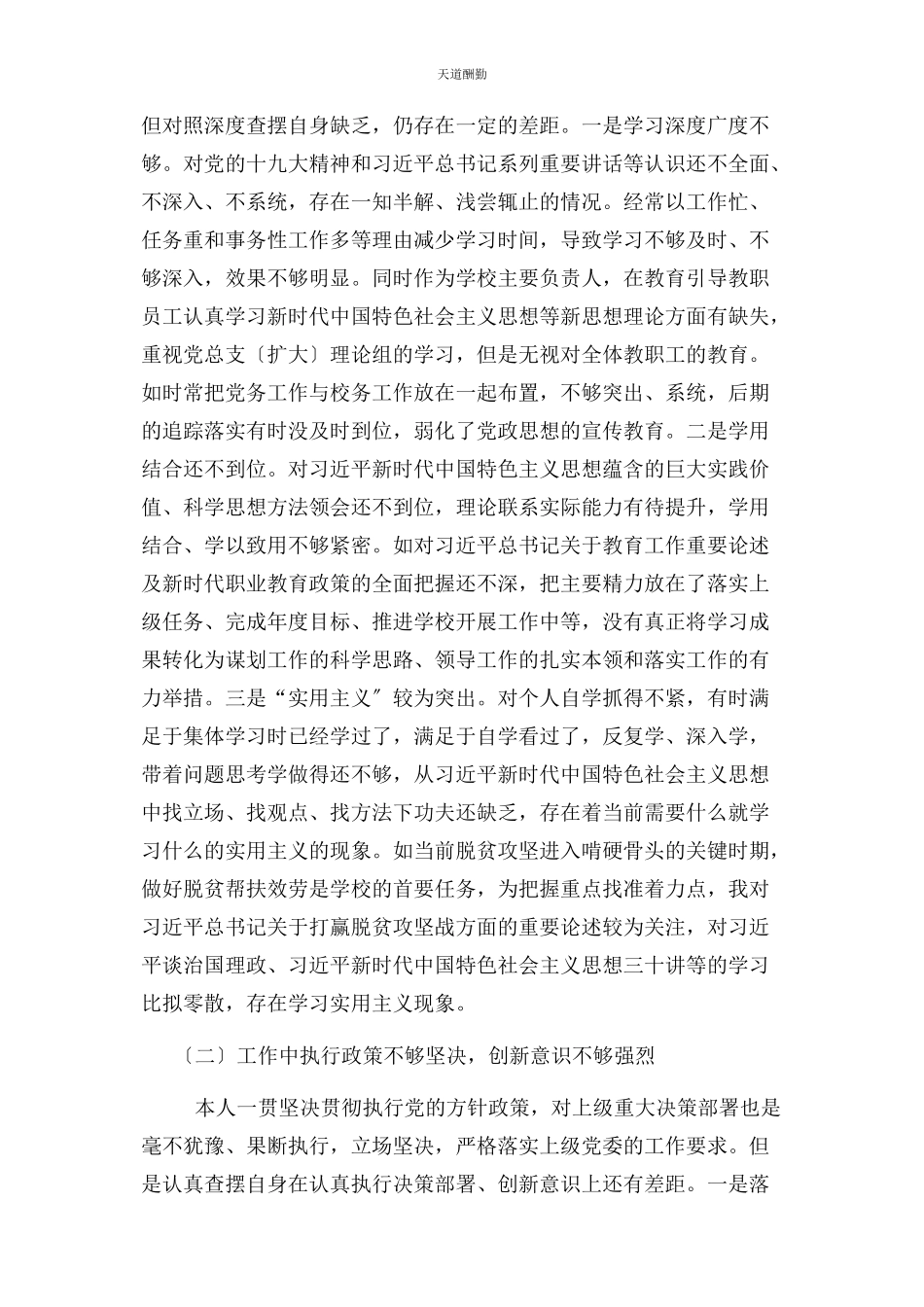 2023年“三个以案” 警示教育专题研讨材料.docx_第3页