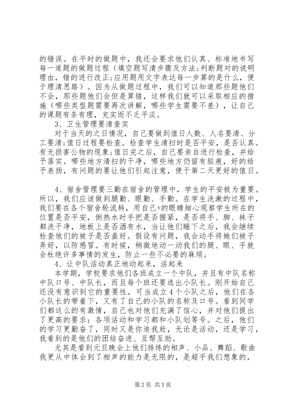 2023年工作总结的六个表述要求.docx_第2页