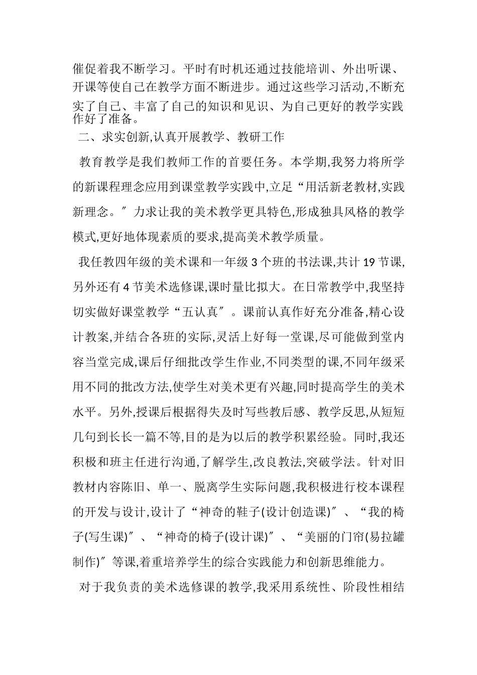 2023年个人工作自我总结汇总5篇.doc_第2页