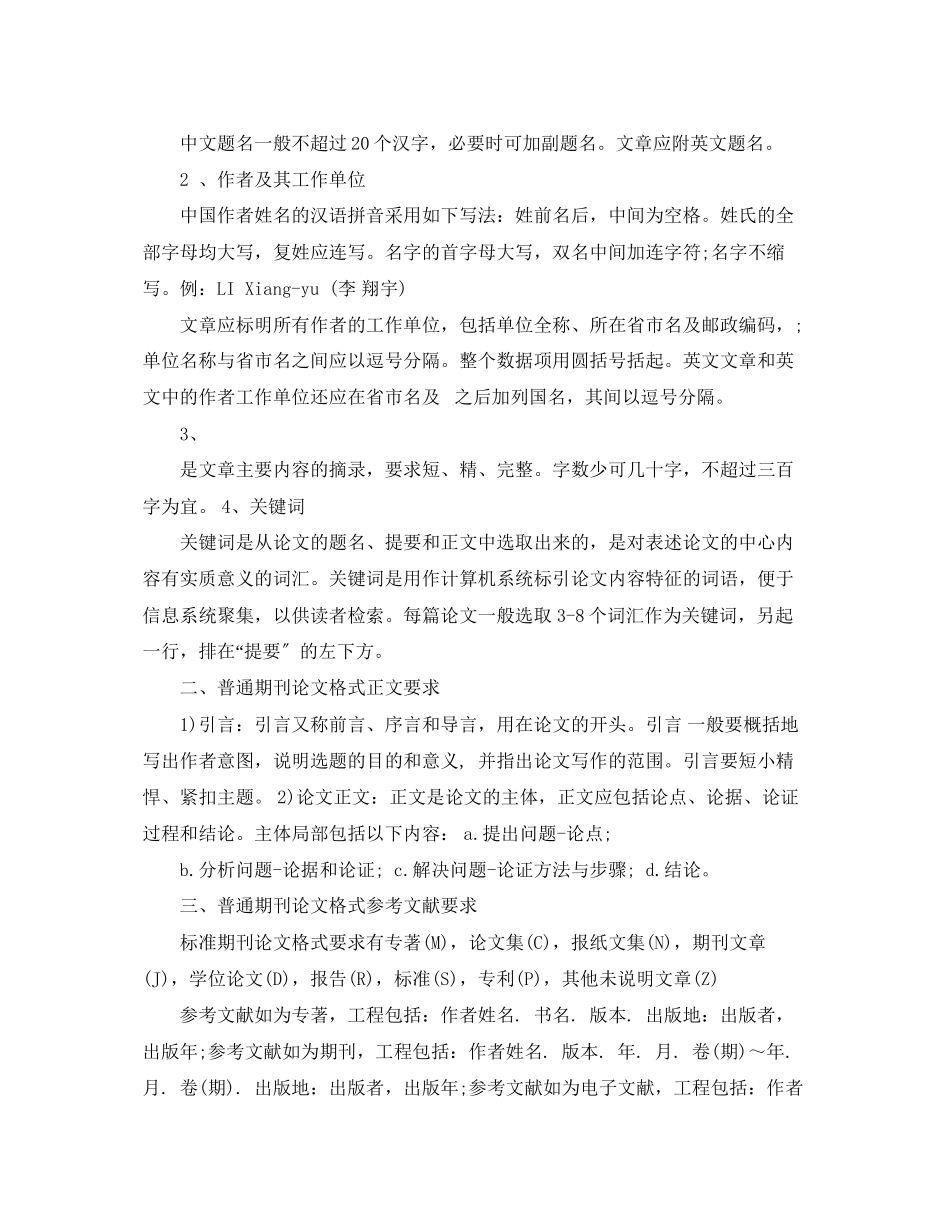 2023年省级期刊论文格式要求.docx_第2页