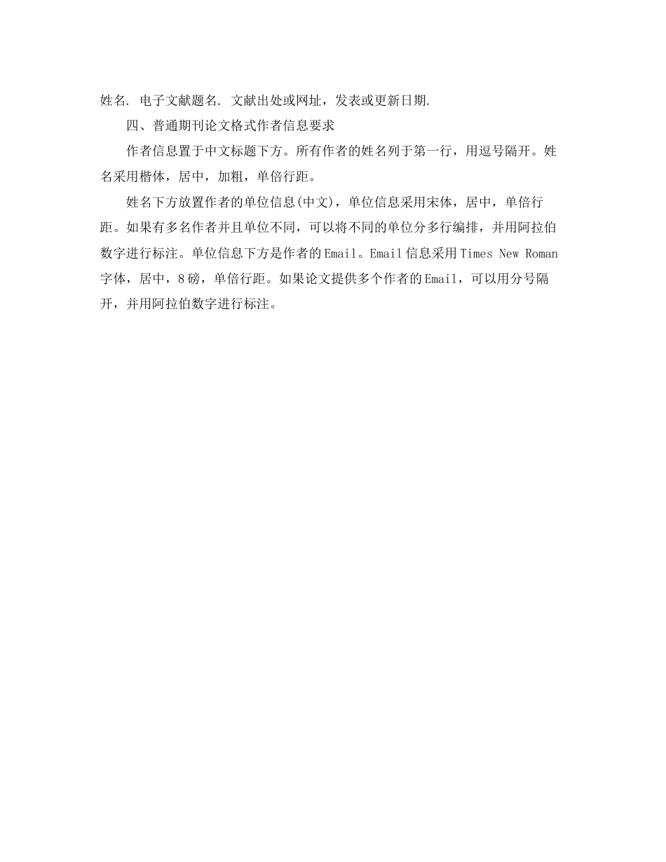 2023年省级期刊论文格式要求.docx_第3页